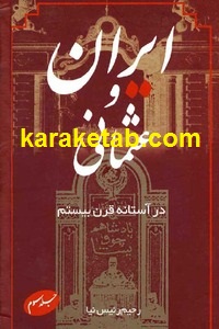 ایران و عثمانی