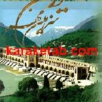 ایران سرزمین مهر