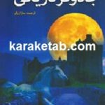 جادوگر تاریکی
