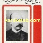 چکیده ای از زندگی و افکار جلیل محمد قلی زاده