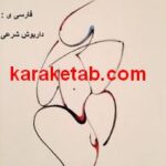 جیاکومو جویس