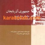 جمهوری آذربایجان