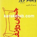 جنون دو نفره
