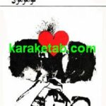 کاربافکها در سنگر