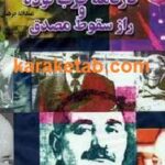کارنامه حزب توده