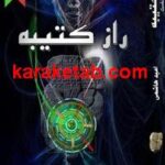 راز کتیبه