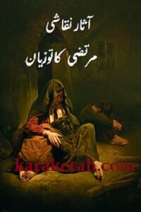 آثار نقاشی مرتضی کاتوزیان