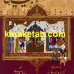 داستان های شاهنامه درفشن کاویان