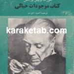 موجودات خیالی
