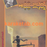 کتاب شنی