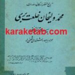 محمد ولیخان خلعت بری