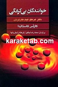 خوانندگان بی کرانگی