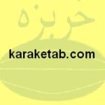 خربزه