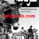 خرنامه