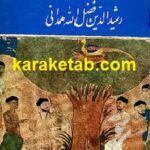 مجموعه خطابه های تحقیقی