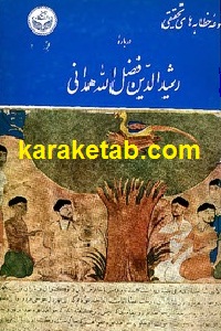 مجموعه خطابه های تحقیقی