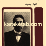 خاطرات یک استاد