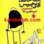 خداحافظ آقای چیپس