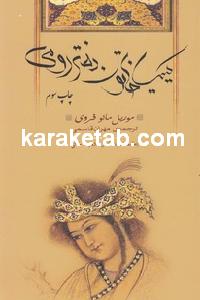 کیمیا خاتون دختر رومی