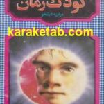 کودک زمان