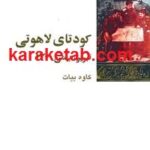 کودتای لاهوتی