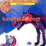 کوه مرا صدا زد