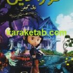 کورالاین