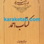 کتاب احمد