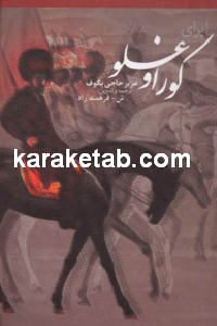 اپرای کورواغلو