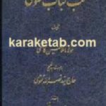 لب لبات مثنوی