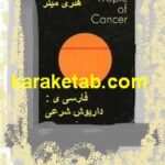 مدارراس السرطان