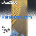 مقصد