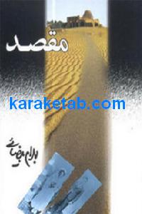 مقصد
