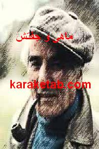 ماهی و جفتش