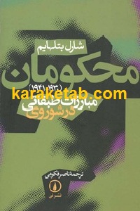 محکومان