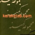 مجموعه کمیته