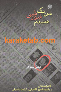 من یک شورشی هستم