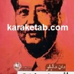 مائوی دوم
