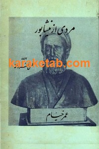مردی از نیشابور