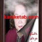 مردان تمدن کنعان
