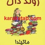 ماتیلدا