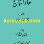 مواد التواریخ