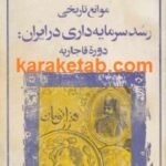 موانع تاریخی