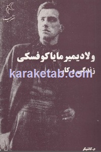 ولادیمیر مایاکوفسکی