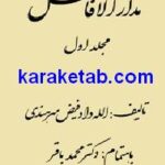 مدار الافاضل