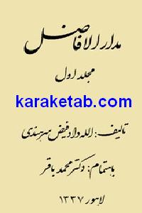 مدار الافاضل