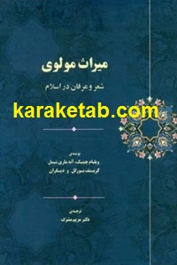 میراث مولوی
