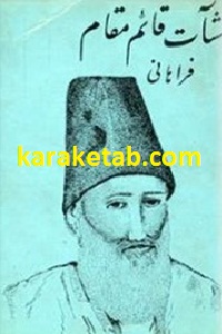 منشآت قائم مقام فراهانی