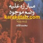مبارزه علیه وضع موجود