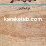 مهرۀ مار